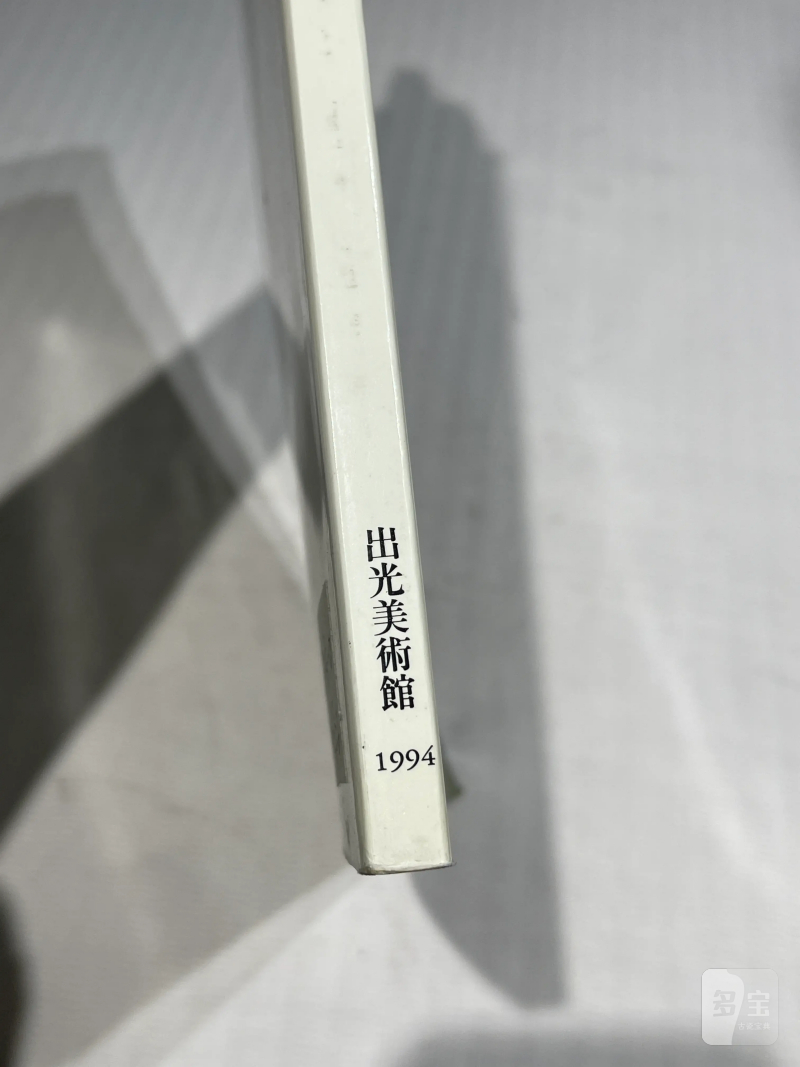 日本重要展览及馆藏中国瓷器一组21册 - 图38